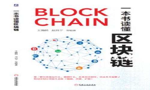 注意：根据您提供的信息，“tokenim对接云币”可能指的是一种特定的加密货币相关的技术或业务。如果您能提供更多背景信息，我将能更好地帮助您撰写相关内容。

### 全面解析Tokenim与云币的对接与应用前景