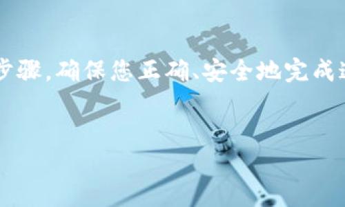 要将Floki币放进Tokenim钱包，您需要经过几个步骤，确保您正确、安全地完成这一过程。以下是详细的步骤，包括相关问题解答。


如何将Floki币安全地放进Tokenim钱包