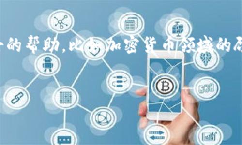 jiaoti如何找回被删除的Tokenim冷钱包？/jiaoti
Tokenim, 冷钱包, 数据恢复/guanjianci

引言
在现代数字货币的使用中，冷钱包作为一种安全存储方式，越来越受到用户的重视。Tokenim冷钱包是众多冷钱包中的一种，它的安全性和便捷性使得许多投资者选择使用。然而，有些用户在使用过程中，可能不小心删除了自己的冷钱包，该如何找回呢？本文将围绕这一问题为大家提供详细的解答与建议。

Tokenim冷钱包概述
Tokenim冷钱包是一种离线存储数字资产的工具，允许用户在没有互联网连接的情况下安全地存储他们的加密货币。这种钱包的设计初衷就是为了防止黑客攻击和恶意软件的侵害。与热钱包相比，冷钱包在安全性上具有明显优势，但使用上相对复杂。因此，对于初次使用的用户而言，了解冷钱包的使用以及维护方式显得尤为重要。

被删除冷钱包的常见原因
很多时候用户删除Tokenim冷钱包，可能是由于误操作、设备故障、软件崩溃或是用户自身不小心。了解这些原因可以帮助我们在未来更加小心地使用冷钱包，降低数据丢失的风险。
第一，误操作是非常常见的原因。用户可能因为不小心点击了错误的选项，或是在未认真阅读提示的情况下，选择了删除冷钱包的操作。 第二，设备故障，比如硬盘损坏、电源故障等，都可能导致冷钱包数据的丢失。 第三，软件崩溃或损坏也会导致冷钱包无法识别或使用，从而需进行删除和重建。

如何找回删除的Tokenim冷钱包
找回删除的Tokenim冷钱包，首先需要注意以下几点：
1. **检查备份**：Tokenim冷钱包在创建时，用户通常会接收到一份恢复助记词或私钥。如果你在使用冷钱包时进行过备份，可以尝试使用备份文件找回钱包。br2. **使用数据恢复软件**：如果没有备份，用户可以考虑使用数据恢复软件来找回丢失的数据。这类软件能够扫描设备，寻找被删除的文件与数据。br3. **联系Tokenim客服**：如果以上方法均未成功，可以考虑联系Tokenim的客服，寻求他们的支持和帮助。在某些情况下，他们可能会提供进一步的解决方案或指导。

如何有效备份冷钱包数据
备份是确保冷钱包安全的重要环节。用户在使用Tokenim冷钱包时，应当定期进行备份，以下是一些备份小建议：
1. **写下助记词**：在创建冷钱包时，系统会生成一组助记词，确保将其记录在安全的纸张上，避免保存在电子设备上。br2. **多重备份**：可以考虑将助记词或私钥存储在多个地方，比如家中的保险箱或委托给信任的人保管。br3. **定期更新备份**：如果在钱包中进行了重要的交易或资产变更，记得及时更新备份，确保助记词与最新信息相符。

常见问题解答

问题一：如何防止再次误删除冷钱包？
防止误删除冷钱包的关键在于提高用户的操作意识和技能。以下是一些建议：
1. **提高警惕**：在进行任何删除或修改操作之前，仔细确认操作的必要性和风险，确保不会影响到重要数据。br2. **培训和学习**：建议新手用户在使用冷钱包前，先进行必要的学习和培训，了解冷钱包的基本操作和注意事项。br3. **预先设置安全提示**：有条件的情况下，设置安全提示，帮助用户在操作时记住风险。

问题二：使用Tokenim冷钱包的最佳实践是什么？
使用Tokenim冷钱包的最佳实践包括：
1. **保持软件更新**：确保使用最新版的Tokenim冷钱包，以获取最新的安全补丁与功能。br2. **定期备份**：如前述，保持定期备份是关键。br3. **定期审查钱包内容**：定期审查冷钱包中的资产情况，确保交易和资产的安全。

问题三：数据恢复软件的选择与使用技巧
在使用数据恢复软件时，应注意以下几点：
1. **选择知名软件**：选择市场上口碑好且功能强大的数据恢复软件，比如Recuva、EaseUS Data Recovery Wizard等。br2. **避免覆盖数据**：在数据丢失后，尽量避免将新数据写入设备，以免覆盖原有数据。br3. **仔细操作**：使用软件时仔细阅读说明，确保操作正确，避免进一步损失。

问题四：如果完全找不回冷钱包怎么办？
如果经过尝试仍无法找回冷钱包，用户可考虑以下措施：
1. **审视资产配置**：评估现有资产配置，决定是否重新购买或投资，以补充损失。br2. **学习教训**：分析为何会出现这种情况，吸取教训，制定更健全的资产保护策略。br3. **寻求专业人士帮助**：在必要时寻求专业人士的帮助，比如加密货币领域的顾问。

总结
找到被删除的Tokenim冷钱包并不一定是简单的一步，但通过合理的方法与建议，可以大大提高成功找回的可能性。希望上述的指导能帮助到每一位用户，共同保障我们的数字资产安全。