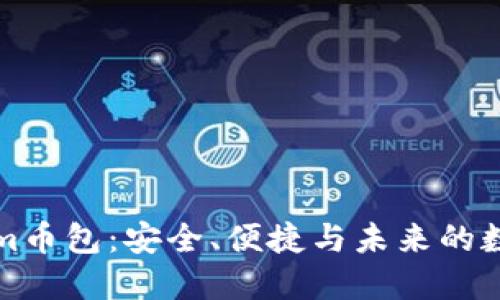 解密Tokenim币包：安全、便捷与未来的数字货币钱包