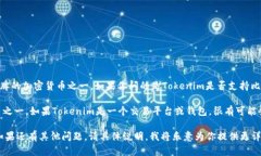 截至我的知识截止日期（2023年10月），Tokenim是一