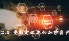 TokenIM 2.0：重新定义您的加密资产管理体验