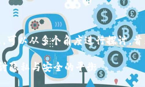 关于“tokenim要不要实名”这个话题，可以从多个角度进行探讨。首先，让我们确定一个明确的和关键词：

Tokenim平台是否需要实名注册？探讨隐私与安全的平衡