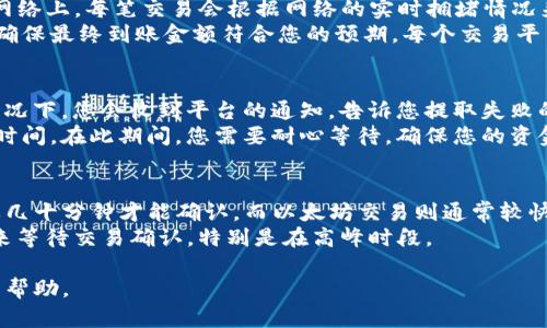 要将Tokenim中的加密货币移除，您需要遵循几个步骤，这些步骤可能因平台更新而有所不同。以下是一个通用的指南，帮助您理解如何从Tokenim或类似平台中提取硬币。

### 步骤一：登录您的Tokenim账户

1. 登录账户
首先，您需要访问Tokenim官方网站或应用程序，并使用您的凭据（用户名和密码）登录到您的账户。如果您启用了两步验证，请确保完成相应的步骤以确保安全性。

### 步骤二：访问资产管理页面

2. 访问资产管理页面
登录后，导航到“资产”或“钱包”部分。这一部分通常会列出您账户中的所有加密货币及其余额。在这里，您可以查看, 转移, 或提现您的代币。

### 步骤三：选择要提取的币种

3. 选择币种
在资产管理页面，找到您要移除的币种（例如，比特币、以太坊等）。点击该币种后，您将看到相关的操作选项，包括“提取”或“转移”。

### 步骤四：输入提取信息

4. 输入提取信息
点击“提取”后，系统通常会提示您输入相关信息，例如提取金额和接收地址。请确保接收地址是正确的，以免造成资金的损失。

### 步骤五：确认交易

5. 确认交易
输入信息后，仔细检查所有细节，确保没有错误。如果您确认无误，请按照提示完成提取。这时系统可能会要求您验证身份，例如通过电子邮件或短信验证码。

### 步骤六：等待交易处理

6. 等待交易处理
完成提取请求后，您需要等待交易在区块链上被处理。交易的处理时间取决于网络的拥塞情况以及平台的处理速度。您可以在交易记录中查看交易的状态。

### 可能的相关问题

在操作的过程中，您可能会遇到以下问题：

1. **如何找到我的提取地址？**
2. **提取的手续费是多少？**
3. **如果提取失败，我该怎么办？**
4. **提取时间通常需要多久？**

接下来，我们将逐个问题进行详细介绍。

1. 如何找到我的提取地址？
找到您加密货币提取地址的方法取决于您具体的存储方式和钱包类型。通常，您可以在您使用的数字钱包或交易平台中找到提取地址。比如，如果您使用的是硬件钱包（例如Ledger或Trezor），您可以通过设备的管理软件生成和查看您的接收地址。如果是软件钱包，打开您的钱包应用，找到“接收”选项，系统将会生成一串字母数字组成的地址，您可以直接复制并使用该地址进行提取。
在提取前，在确认接收地址的准确性方面，建议您将其粘贴到其他文本编辑器中，仔细核对与原始地址是否一致。此外，有的用户会选择通过扫描二维码的方式来避免手动输入错误。总之，确保提取至正确的地址是成功转账的重要步骤。

2. 提取的手续费是多少？
提取手续费是交易平台或钱包在进行加密货币转账时收取的费用。这部分费用通常是由网络交易费组成，费用的高低取决于区块链的当前状态。比如在比特币和以太坊网络上，每笔交易会根据网络的实时拥堵情况来调整费用。如果网络繁忙，手续费往往会相对较高；反之，网络空闲时，手续费可能会降低。
您在进行提取操作时，通常可以看到当前的手续费信息。如果您觉得手续费过高，您可以选择在网络较为清闲的时段进行提取。建议您在选择交易金额时，计算好手续费，确保最终到账金额符合您的预期。每个交易平台的手续费政策可能不同，因此建议您在使用Tokenim时，查阅最新的手续费标准，以避免意外费用影响您的交易。

3. 如果提取失败，我该怎么办？
提取失败的情况可能由多种原因引起，例如输入的接收地址错误、网络问题、平台内部的技术故障等。如果提取失败，首先要检查您的提取记录，确认错误信息。在大多数情况下，您会收到平台的通知，告诉您提取失败的原因。如果是因接收地址不正确而导致的失败，您需要联系Tokenim的客服，求助于他们进行故障排查。
建议在提取过程中，保留好交易相关的信息以便后续查询。同时，您需要查看平台的提款政策，了解处理此类问题的协议。如果问题是由平台故障引起，通常会有一个处理时间。在此期间，您需要耐心等待，确保您的资金安全。

4. 提取时间通常需要多久？
提取时间因多种因素而异。通常情况下，Tokenim会在提交提取请求后迅速处理，但交易确认速度依赖于所涉及的区块链网络的拥堵情况。例如，比特币在高峰期可能需要几十分钟才能确认，而以太坊交易则通常较快。如果网络繁忙，确认可能需要数小时。
在Tokenim上，您的提取请求提交后，可以通过交易记录查询其状态。同时，您也可以在区块链浏览器输入交易的哈希值来跟踪进度。总的来说，建议用户预留足够的时间来等待交易确认，特别是在高峰时段。

通过以上的详细步骤和常见问题的解答，希望能帮助您顺利地从Tokenim提取您的加密货币。如果在操作中遇到任何困惑，请考虑查看官方的FAQ或联系客服以获取更多帮助。