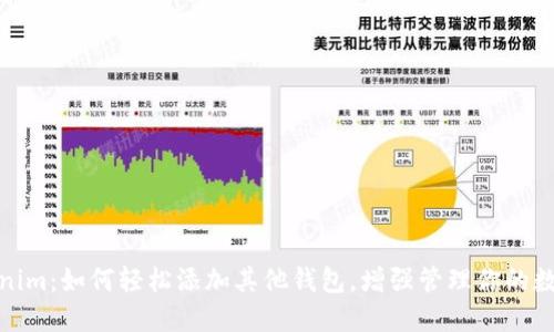 : Tokenim：如何轻松添加其他钱包，增强管理你的数字资产