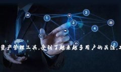 在现今的区块链技术和数字货币逐渐成熟的背景