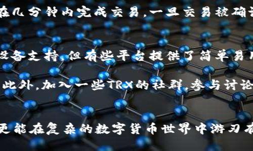 如何查看Tokenim账户中的TRX余额
在数字货币日益普及的今天，了解和管理自己的数字资产变得愈发重要。Tokenim作为一个新兴的数字货币钱包，其用户需要清楚如何查看和管理账户中的TRX（Tron币）余额。以下是关于如何在Tokenim账户中查看TRX余额的详细介绍。

步骤一：登陆Tokenim账户
首先，您需要打开Tokenim的钱包应用。确保您使用的是最新版本的应用程序，以避免因软件版本不一致而导致的功能缺失。在主页上，输入您的账户信息进行登陆。如果您是第一次使用Tokenim，您需要注册一个新账户。请务必妥善保管您的私钥和助记词，以确保账户安全。

步骤二：查找TRX资产
登陆成功后，您将进入Tokenim的主界面。在界面中，可以看到各种数字货币的资产列表。向下滑动，找到TRX资产。如果您的账户中已有TRX，总余额将显示在列表上。如果您没有TRX，您可以通过相关的交易所或其他途径购买TRX，随后再转入您的Tokenim钱包。

步骤三：查看详细的余额信息
点击TRX资产后，您可以进入TRX的详情页面。在此页面上，您不仅可以查看当前的余额，还能了解该币种的最新市场价格、24小时交易量以及您的交易记录。通过这些详细信息，您能更好地掌握TRX在市场上的表现，以便于做出相应的投资决策。

总结
在Tokenim中查看TRX余额并不复杂，只需几个简单的步骤即可顺利完成。无论您是新手还是老手，定期查看资产和市场动态都是十分有必要的。此外，及时做出反应和调整，才能在数字货币投资中获得最大的收益。

可能相关的问题
h4问题一：Tokenim的安全性如何？/h4
安全性当然是每一个数字货币应用用户最关心的问题之一。Tokenim作为钱包应用，采取了一系列的安全措施来保护用户的资产安全。首先，该平台使用先进的加密技术来确保用户的私钥和交易数据不被泄露。此外，Tokenim允许用户启用双重认证（2FA），增加账户的安全性。用户还可以设置复杂的登录密码和定期更新密码，这样可以更好地防止账户被破解。

除了软件层面的安全设计外，用户也应注意自身的安全习惯。例如，避免在不安全的网络下进行交易，不要随便点击不明链接，以及确保不与他人分享私钥和助记词等敏感信息。通过这些方法，可以大大降低因人为失误而导致资产损失的风险。

h4问题二：如何安全地转账TRX？/h4
转账TRX是一项基本操作，但在这个过程中，安全性依然是第一位的。进行TRX转账时，首先需要确保您输入的接收地址是准确无误的。一个错误的地址可能导致资产的永久性丢失。因此，建议用户在输入地址后至少检查一到两遍，确保是目标用户的地址。

其次，在发送金额时，可以先进行小额测试转账，确保所有信息都无误再进行大额转账。 Tokenim确保用户在执行转账时需要确认交易信息，这个环节是进一步保护用户安全的一道屏障。此外，保持账户密码的复杂性也很重要，避免使用简单易猜的密码。另外，开启双重认证也是对转账安全的一种保护。

h4问题三：Tokenim如何处理交易费用？/h4
所有的区块链交易都需要支付一定的交易费用，这是为了激励矿工处理您的交易。Tokenim的手续费会在您完成交易时自动计算并从您的余额中扣除。不同于其他交易所，Tokenim对用户的交易费用体系相对透明，通常情况下，手续费较低。

用户在进行转账时，可以在转账界面上看到预计的交易费用，并可以选择是否继续执行交易。此外，由于TRX网络的特点，其交易速度相对较快，大部分情况下可以在几分钟内完成交易，一旦交易被确认，相应的交易费用就会自动扣除。

h4问题四：如何使用Tokenim获取更多TRX？/h4
对于希望增加TRX持有量的用户来说，除了通过交易所购买之外，还有多种方式可以获取TRX。首先，用户可以参与TRX的挖矿，尽管这通常需要一定的技术背景和设备支持，但有些平台提供了简单易用的挖矿解决方案。

其次，用户可以通过参与TRX的相关活动，如空投、Staking等方式来获得TRX。Tokenim及其合作伙伴有时会发布各种促销活动，用户只需关注相关通知，参与即可。此外，加入一些TRX的社群，参与讨论、分享和推荐，也有机会获得TRX奖励。

总结
了解Tokenim账户中TRX的管理方式，有助于用户更好地把控自己的数字资产。通过安全地查看和转账TRX，以及获取更多信息，用户不仅能保护自己的资产安全，更能在复杂的数字货币世界中游刃有余。希望以上的解答能帮助您更好地利用Tokenim，并享受到数字货币带来的便利与乐趣。