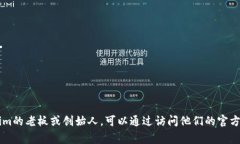Tokenim是一家专注于区块链和加密货币的公司，然