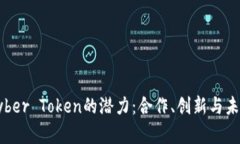 探索Kyber Token的潜力：合作、创新与未来展望