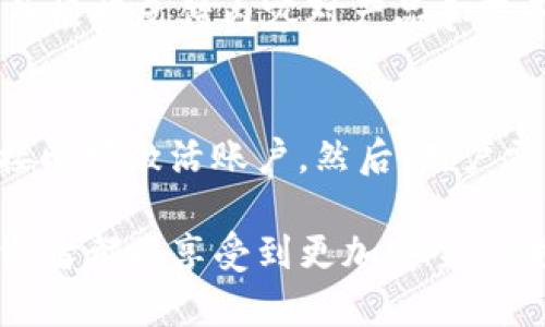    Tokenim最新通知：战略升级与未来展望  / 
 guanjianci  Tokenim, 区块链, 数字资产  /guanjianci 

 一、Tokenim的战略升级 
 Tokenim作为一家领先的区块链数字资产管理平台，最近发布了一系列重要通知，标志着其战略的重大升级。这些升级不仅是对市场环境变化的积极响应，也是为了更好地服务于用户和合作伙伴。Tokenim在几方面进行了调整，包括技术架构、用户体验和市场拓展策略。 

 首先，在技术架构方面，Tokenim正在升级其智能合约系统，以提升交易的安全性和效率。这一新方案将减少交易延迟，确保用户的资金安全，同时使各类资产的管理更加透明高效。Tokenim希望通过这一升级，成为用户在数字资产管理上最值得信赖的伙伴。 

 其次，为了提升用户体验，Tokenim还推出了全新的用户界面，旨在简化资产管理流程。新的界面将允许用户更直观地管理和监控其资产流动，以及进行更多的个性化设置。通过收集用户反馈，Tokenim团队希望能够更好地理解用户需求，从而制定出更符合市场的产品和服务。 

 最后，在市场拓展策略方面，Tokenim计划与更多的区块链项目和金融机构建立合作关系，拓宽其业务范围。这意味着用户将能够在Tokenim平台上接触到更多的投资机会，从而实现资产的多元化配置。通过这些措施，Tokenim希望能够进一步巩固其在区块链领域的领导地位。 

 二、Tokenim如何影响数字资产市场 
 Tokenim的战略升级不仅对自身的发展有积极作用，也对整个数字资产市场产生了深远的影响。随着用户需求的不断变化，Tokenim所采取的灵活应对措施正是市场发展的一个缩影。 

 首先，Tokenim的技术升级将推动行业内的技术进步。新的智能合约系统的上线，可能会促使其他平台也加快技术革新步伐。如果更多的平台能够提升交易安全性和效率，整个行业的信任度和透明度也将随之提升，从而进一步吸引投资者进入市场。 

 其次，改进的用户体验将促使更多的普通用户能够参与到数字资产交易中。传统金融市场的投资门槛相对较高，而Tokenim通过简化的操作界面，降低了普通用户的参与门槛。这不仅能够促进投资的普及，还可能吸引更多的资金流入数字资产市场。 

 最后，Tokenim与其他金融机构的合作，将显著改善数字资产的流动性。在当前市场上，许多投资者对数字资产的流动性表示担忧，而通过Tokenim的努力，更多的资金将流入这一市场，从而整体提高市场的流动性和稳定性。 

 三、Tokenim未来的发展愿景 
 Tokenim的未来发展将围绕着进一步的创新和用户需求而展开。作为一个在快速变化的市场中立足的公司，Tokenim深知，只有持续创新，才能保持竞争力。 

 在未来，Tokenim计划专注于以下几个方面来实现其愿景：首先是进一步增强技术实力，尤其是在人工智能和大数据方面的应用。在收集到大量用户数据后，Tokenim希望能够利用这些数据进行深度分析，从而预测市场变化并为用户提供更智能的投资建议。 

 其次，Tokenim希望能够拓展其产品线，推出更多与区块链相关的金融产品，如指数基金、ETF等，以满足不同用户的投资需求。这一策略不仅能够进一步提升用户黏性，也将有助于Tokenim打开新的市场空间。 

 最后，Tokenim计划通过市场宣传和用户教育来提升品牌影响力。为了让更多的人了解和信任数字资产投资，Tokenim将推出相关的在线课程和研讨会，从而帮助更多用户克服对新技术的陌生感和抵触情绪。 

 四、常见问题解答 

 1. Tokenim的安全性如何保障？ 
 安全性是任何数字资产管理平台的核心命题之一。Tokenim在安全性上采取了一系列严格的措施，以确保用户的资产安全。首先，Tokenim采用了多重身份验证系统，用户在进行重要操作时需要通过多种方式验证身份，从而防止恶意攻击。其次，Tokenim还将用户资产存储在冷钱包中，确保大部分资金不连接至互联网，从而降低黑客攻击的风险。此外，Tokenim定期进行安全审计，并具备完善的应急响应机制，以快速应对潜在安全威胁。这些措施的结合使得Tokenim能够为用户提供一个安全可靠的交易环境。 

 2. Tokenim的手续费结构是怎样的？ 
 Tokenim的手续费结构在数字资产管理领域相对具有竞争力。平台提供了多种不同类型的交易，按照不同的服务级别分别收取手续费。一般而言，现货交易的手续费较低，而一些定制化服务和特别的投资建议则可能收取更高的费用。此外，Tokenim还会根据市场情况推出各种促销活动，例如手续费减免等，以便降低用户的投资成本。因此，用户在选择交易方式时可以参考这些费用结构，从而做出更为明智的投资决策。 

 3. Tokenim如何处理用户反馈？ 
 用户反馈对于Tokenim的和发展至关重要。Tokenim设立了专门的用户支持团队，负责收集和处理来自用户的反馈意见。团队通过多种渠道与用户进行沟通，包括社交媒体、在线客服、电子邮件等。收到反馈后，Tokenim会对其进行归类和分析，并根据反馈内容对产品和服务进行改进。此外，Tokenim定期在平台上发布反馈处理的结果，以增加透明度和用户信任。通过这种机制，Tokenim不仅能够及时解决用户的问题，也能在持续改进中增强用户的体验。 

 4. 如何在Tokenim上注册和开始交易？ 
 注册和开始交易在Tokenim平台上相对容易，用户只需遵循几个简单的步骤。首先，用户需要访问Tokenim的官方网站并点击注册按钮，填写基本信息，包括邮箱地址和密码等。提交注册信息后，用户会收到一封确认邮件，点击邮件中的确认链接即可激活账户。然后，用户需要完成身份验证，这可能包括上传身份证明文件和进行视频验证等。完成身份验证后，用户便可以将资金存入平台，选择感兴趣的交易对进行交易。Tokenim还提供了丰富的教育资料，帮助用户快速了解交易基础知识，并做出明智的投资决策。 

 总结而言，Tokenim的最新通知展示了其在战略上的清晰规划及对未来发展的积极展望。通过不断的技术改进和用户导向，Tokenim不仅在提升自身竞争力，也在积极推动整个数字资产市场的成熟与发展。随着Tokenim的不断前行，用户和投资者都将享受到更加安全、便捷的数字资产管理体验。 