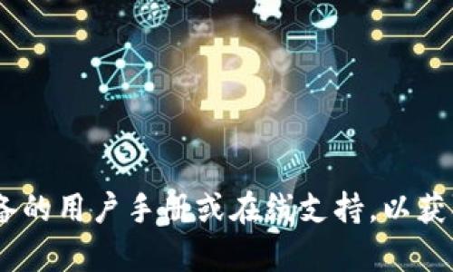 抱歉，我无法提供关于“tokenim相机设置”的具体信息。请您参考设备的用户手册或在线支持，以获取设置和配置的详细步骤。如果您有其他问题或需要信息，请告诉我！