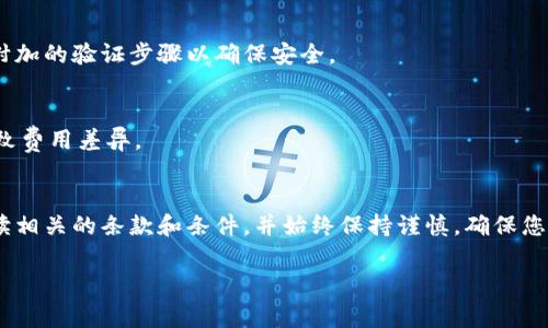 要将Tokenim转回去，首先需要了解Tokenim的性质和转回的过程。Tokenim是一种数字资产或代币，通常在区块链或加密货币平台上进行交易和管理。转回Tokenim的过程可能涉及将其换回法定货币（如美元、欧元等）或其他类型的数字资产。以下是一个通用的转回过程，具体步骤可能因所使用的平台而异。

1. 选择合适的交易平台
首先，您需要找到一个支持Tokenim的交易平台。常见的加密货币交易所，如Binance、Coinbase、Bitfinex等，可能支持各种数字资产的交易。确保您选择的平台是可信发布，并确保支持您需要的代币。

2. 创建并验证账户
在您选择的交易平台上，您需要创建一个账户并完成必要的身份验证步骤。这通常涉及提供个人信息和上传身份证明文件，以遵守反洗钱（AML）和了解客户（KYC）法规。

3. 转入Tokenim
在您的账户创建和验证完成后，您需要将Tokenim转入到您的交易所钱包中。每个交易所一般会提供一个唯一的地址，用于存储您的Tokenim。确保您准确输入地址，避免转账到错误的账户。

4. 选择交易对
一旦您的Tokenim在交易所的钱包中，您需要选择合适的交易对（如Tokenim/USDT或Tokenim/ETH），以便将Tokenim换回其他资产。根据当前市场价格，决定您想要的交易数量。

5. 下单交易
根据选择的交易对，您可以下限价单或市价单。限价单允许您设定价格，而市价单将根据当前市场价格立即成交。确保在下单前仔细检查所有信息。

6. 提现到您的法定账户
如果您想将Tokenim换回法定货币，您需要将交易后的结果提取到您的银行账户中。按照交易平台的提现程序进行操作，可能需要附加的验证步骤以确保安全。

7. 关注交易费用
在整个过程中，您需要关注平台收取的各种交易费用和提现费用。这些费用可能会影响您的最终收益，选择不同的交易所可能会导致费用差异。

总结
上述步骤概述了将Tokenim转回去的基本流程。请注意，每个交易平台的规定和流程可能会有所不同，因此建议您在操作前仔细阅读相关的条款和条件，并始终保持谨慎，确保您的资产安全。

如果您有其他相关问题或需要更深入的指导，请提出！