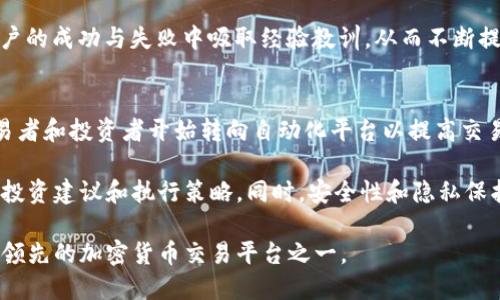   掌握 Tokenim：实现无手动交易的智能化投资利器 / 
 guanjianci Tokenim, 自动化交易, 加密货币 /guanjianci 

什么是 Tokenim？
Tokenim 是一种基于区块链技术的自动化交易工具，旨在为用户提供便捷、高效的加密货币交易体验。它利用先进的智能合约和自动化算法，使得用户无需手动进行交易，通过设定好交易策略，Tokenim 可以自主执行 trades。这一点对于那些没有时间或经验进行市场分析的投资者至关重要。

Tokenim 的核心是其智能化的交易引擎，这个引擎可以根据用户预设的条件，实时分析市场数据并做出相应反应。例如，用户可以设置买入和卖出的价格区间，根据市场波动自动调整策略，以实现最优的投资收益。无论是新手还是老手，Tokenim 都为不同层次的用户提供了一种灵活的投资方式。

如何开始使用 Tokenim？
要开始使用 Tokenim，用户需要完成几个步骤。首先，用户需要注册一个账户，这通常可以通过提供电子邮件和设定密码来完成。注册后，用户需要进行身份验证，这一步骤是为了确保账户的安全。

一旦账户建立并通过验证，用户就可以将其加密货币从其他钱包转入 Tokenim 平台。一般来说，Tokenim 支持多种主流加密货币，包括比特币、以太坊等。充币后，用户可以开始设置自动化交易策略。

设置自动化交易策略
在 Tokenim 上设置自动化交易策略，用户可以根据自己的交易目标和风险承受能力，选择适合自己的策略。Tokenim 提供了多种策略模版供用户选择，例如趋势追踪交易、套利交易或是市场做法策略。

用户还可以基于自己对市场的独特看法创建自定义策略。设定好策略后，用户只需点击“启用”，Tokenim 就会自动监控市场变化，当达到预设条件时，就会自动执行交易。这一切都是实时发生的，确保用户不会错过任何潜在的投资机会。

Tokenim 的安全性如何？
安全性是用户在进行加密货币交易时必须考虑的一个重要因素。Tokenim 采用多种安全技术，包括多重身份验证、加密存储和冷钱包技术，以保护用户资产的安全。此外，平台还定期进行安全审核，确保用户的资金不受风险。

然而，即使有了这些防护措施，用户也应该保持警惕，定期更新自己的密码，不泄露账户信息，并及时关注账号活动。此外，Tokenim 还提供了交易记录和数据分析工具，用户可以随时查看自己的交易情况，以便做出调整。

Tokenim 的支持和社区
对于新用户来说，充分利用 Tokenim 的功能是非常重要的。平台提供了详尽的文档和教程，帮助用户了解如何使用不同的功能。用户还可以通过官方论坛和社交媒体渠道加入社区，和其他用户交流经验，获取市场洞见。

此外，Tokenim 还提供了24小时的客户支持服务，用户可以通过电子邮件或在线聊天方式，随时询问关于产品或服务的问题，这为用户提供了额外的保障，让他们在使用过程中遇到问题时能够及时获得帮助。

可能相关的问题

1. Tokenim 如何确保交易的准确性？
交易的准确性是衡量一个交易平台是否成功的重要指标。Tokenim 实施了多种措施来确保交易的准确性。首先，平台使用先进的数据分析算法，通过对市场历史数据的回归测试来其交易策略。这样一来，平台能够根据过往的数据趋势，来做出未来的预测，从而提升交易的成功率。

其次，Tokenim 采用实时数据监控，确保任何价格波动都能迅速反馈到交易引擎。这种快速反应能力使得 Tokenim 在市场波动中能够保持竞争力，尽量避免用户的资金在不利情况下受到损失。此外，Tokenim 的自动化系统是为减少人为失误而设计的，这意味着用户将以最高的准确性执行交易，降低了由于情绪波动而导致的决策错误。

最后，Tokenim 提供了透明的交易记录和实时监控，让用户可以随时查看交易的准确性和执行情况。这一透明度不仅增加了用户的信任感，也让他们能够在必要时进行策略调整，从而更灵活地应对市场变化。

2. Tokenim 与传统交易平台的主要区别是什么？
Tokenim 和传统的交易平台在操作方式和功能上有许多不同之处。首先，Tokenim 是一个完全自动化的交易平台，用户通过智能合约和算法设定好交易规则后，平台即可自动执行交易。而在传统交易平台上，用户通常需要手动监控市场并进行交易决策。

其次，Tokenim 提供了更多的数据分析工具，用户可以实时查看市场动态并在设定的条件下进行自动交易。而传统交易平台往往依赖用户自行分析市场数据，这对于缺乏经验的新手来说是一个不小的挑战。

此外，Tokenim 允许用户通过多种策略交易，而传统平台可能会以更为死板的方式进行交易。用户可以根据市场行情和自己的投资目标，自由选择或定制交易策略。而这种灵活性在传统平台上往往受到限制，用户可能需依赖高额的咨询费用来获取建议。

3. 如何评估 Tokenim 的投资效果？
要评估 Tokenim 的投资效果，用户可以从多个维度进行考量。首先，用户可以关注自己的投资回报率(ROR)，这是一个直观的指标，能反映出一定的时间段内，用户的投资获得了多少收益。通过与其他投资方式进行对比，用户可以判断 Tokenim 是否值得继续使用。

此外，用户还可以查看自身的交易频率和成功率。这个信息通常可以在 Tokenim 的交易记录中获得，成功的交易次数与总交易次数之间的比率，能有效反映出用户的策略是否有效。在用户不断调整和策略的过程中，可以有选择性地记录和分析每一个交易，以找到最适合自己的方式。

最后，用户可以积极参与 Tokenim 的社区，向其他用户交流经验，了解他们的投资表现。这种互动不仅能帮助用户开阔视野，也能让他们从其他用户的成功与失败中吸取经验教训，从而不断提升自己的投资能力。

4. Tokenim 的未来发展趋势如何？
Tokenim 所代表的自动化交易技术，正在成为未来金融世界的一个重要趋势。随着区块链技术的不断发展和智能合约的日益普及，越来越多的交易者和投资者开始转向自动化平台以提高交易效率。未来，Tokenim 将继续扩展其功能，支持更多种类的金融资产交易，包括但不限于股票、外汇等，以满足用户日益增长的需求。

此外，Tokenim 还可能会引入更先进的人工智能算法，以提高市场预测的准确性。这将使平台在处理复杂市场变化时更加敏捷，为用户提供更好的投资建议和执行策略。同时，安全性和隐私保护将继续是 Tokenim 的首要任务，随着技术的进步，平台将不断升级安全措施，以保护用户资金免受潜在威胁。

总之，Tokenim 不仅为用户提供了便利的自动化交易解决方案，还在不断适应市场需求。未来的发展将更加注重用户体验和安全性，使其成为全球领先的加密货币交易平台之一。