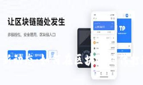 Tokenim挖矿最新动态：如何在区块链时代打造你的财富密码