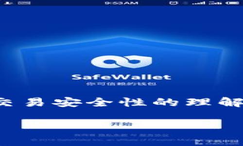 关于“Tokenim被盗了能查到吗”这一问题，其实涉及到对加密货币及其交易安全性的理解。首先，让我们讨论一下这个问题的基本内容，并针对其展开详细的讨论。

### Tokenim被盗后，如何追踪和挽回损失？