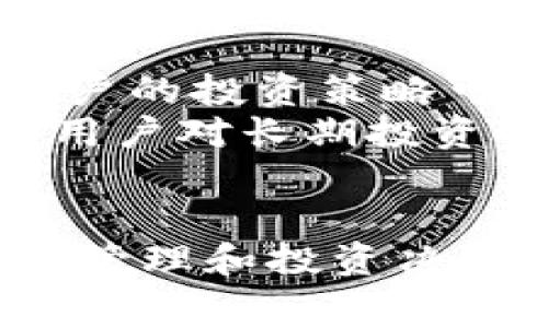 在使用Tokenim（一个假设的数字货币或代币平台）时，代币的储存位置通常会涉及多个方面，包括平台内的数字钱包、区块链网络、以及用户个人的钱包。以下是详细的介绍。

1. Tokenim平台内部钱包
许多代币交易平台会提供自有的数字钱包，用户在平台内开设账户后，会自动生成一个对应的数字钱包。这种情况下，用户的代币会被存放在平台的内部系统中。
这种内部钱包的便利性在于，用户可以随时查看自己的资产余额及其交易历史。同时，平台通常会提供较为便利的交易流程，使得用户可以迅速进行买卖操作。然而，使用平台内部钱包也存在一些风险，例如，如果平台发生安全漏洞或被攻击，用户的资产可能面临失窃的风险。

2. 区块链上的储存
每笔代币的交易与持有记录都会被写入区块链，这是代币存储的根本方式。比如以太坊上的代币会依托于以太坊区块链进行记录。当用户购买代币时，交易记录将被验证并记录在区块链上，确保所有操作的透明和安全。
因而，从本质上讲，代币并不是放在某个物理位置，而是以智能合约的形式存在于区块链网络中。这种去中心化的存储方式使得用户拥有绝对的资产所有权，只要持有私钥（对应钱包地址的秘密数字），用户就可以随时访问和管理这些代币。

3. 用户个人钱包
除了平台内部的钱包，用户还可以选择将代币存储在自己的个人钱包中。这种钱包可以是软件钱包（如手机应用或桌面软件），也可以是硬件钱包（如Ledger、Trezor等设备）。个人钱包的优点在于用户能够完全控制自己的私钥，从而提升安全性。
使用个人钱包存储代币的一大好处是降低了在特定交易平台上资产风险，避免因交易平台的安全问题失去资金。此外，个人钱包通常提供备份与恢复功能，用户可以通过助记词恢复他们的资产，而不必依赖于第三方。对于长期投资，尤其是涉及大量资金的投资者而言，使用个人钱包无疑是更安全的选择。

4. 代币的跨链管理
随着区块链技术的发展，一些代币可能会在多个区块链网络上同时存在。在这种情况下，代币的存储就涉及到跨链管理。用户可以通过跨链桥、去中心化交易所（DEX）等工具，将代币在不同链之间转移。这种灵活性使得用户能够在不同平台和区块链之间进行交易，但同时也必须注意不同网络的安全性及费用。

相关问题讨论

问题一：Tokenim的代币交易如何保障安全性？
Tokenim在保障代币交易安全性方面采用了多重措施，首先，采用了业界领先的加密技术来保护用户的交易信息与资产安全。其次，平台会定期进行安全审计，以发现潜在的漏洞。此外，平台还会提供两步验证和其他身份验证机制，确保只有经过验证的用户才能进入他们的账户。
为了进一步增强安全性，Tokenim还鼓励用户使用硬件钱包存储他们的数字资产。通过把代币存储在用户自己控制的环境中，可以最大程度地降低安全风险。用户还可以为其账户设置复杂的密码和开启双重认证，提高账户的安全性。总体而言，Tokenim在用户的代币交易及储存中，采取了全面的安全防护措施。

问题二：在哪些情况下用户会考虑转移代币？
用户可能会因为多种原因考虑转移代币。首先，当用户想要从一个平台转移到另一个平台，例如为了获得更低的交易费用或更优质的交易环境时，他们就会进行代币转移。此外，如果用户希望将他们的代币从平台的钱包转移到个人钱包中，以增强安全性和控制权时，也会发生代币转移。
还有一种情况是用户需要进行资产的多元化投资。他们可能会选择将资产转移至其他不同的区块链或交易所，以利用其他投资机会。在这些情况下，用户需要仔细研究不同平台的费用、一致性以及支持的资产类型，从而做出明智的决定。

问题三：Tokenim的代币存储费用是怎样的？
代币存储的费用通常取决于多个因素。Tokenim作为一个代币交易平台，可能会对用户在其平台内存储的资产收取一定的费用，包括交易费用、提款费用等。通常情况下，平台会根据用户的操作行为，例如存入、提取或者兑换等，收取相应的费用。随着市场竞争的加剧，Tokenim可能会推出优惠活动，降低存储费用，从而吸引更多用户。
此外，针对使用个人钱包的用户，可能还涉及到区块链转账费用，例如以太坊网络的GAS费用。用户在选择转账时应了解链上费用，以便规划合理的交易及存储成本。这些费用在不同的时间和网络状况下可能会有所波动，因此用户需要保持关注，合理控制交易成本。

问题四：代币存储对投资策略的影响
代币的存储方式会直接影响投资者的策略。如果用户选择将代币存储在平台内部钱包中，他们将面临更高的风险，尤其是由于安全漏洞或平台运营风险而导致的资产损失。在这种情况下，用户的投资策略可能会更加保守，以防止因资产风险带来的损失。
相反，使用个人钱包的用户，能够更好地控制自己的资产，从而制定相对积极的投资策略。他们可以随时进行调仓或转移资产，以应对不断变化的市场环境。此外，个人钱包的使用还可以增强用户对长期投资的信心，使他们能够更有效地参与到市场中。不同的存储方式将对用户的投资决策产生显著影响，因此在选择存储方式之前，用户需要根据自身的投资目标和风险承受能力做出理性的判断。

总结：
在使用Tokenim时，代币的储存涉及多个方面，包括平台内的数字钱包、区块链网络以及用户个人钱包的选择。了解这些储存方式及相关的安全、生存费用等问题，有助于用户更好地进行资产管理和投资决策。