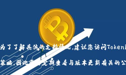 在目前的情况下，Tokenim平台是否支持ETHW（以太坊分叉币的一种）并不明确。为了了解具体的支持情况，建议您访问Tokenim的官方网站或查询其官方社交媒体渠道，以获取最新的支持币种和平台消息。 

请注意，以太坊网络的变化，尤其是分叉和新币种的出现，可能会影响平台的支持策略，因此需要定期查看与版本更新有关的公告。如果您还有其他问题或需要进一步的内容介绍，请告诉我！