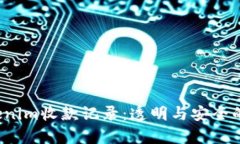  深入解析Tokenim收款记录：透明与安全的交易记录