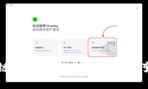 区块链技术：未来金融应用的变革者