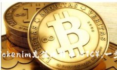 如何通过Tokenim充值比特币（BTC）：一步一步指南
