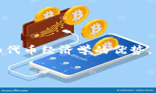 Tokenim是一种基于区块链的网络系统，旨在为用户提供安全、高效和透明的数字资产管理和交易服务。它结合了区块链技术和代币经济学的优势，为用户和企业创建了一种新的金融和社交互动方式。下面是对Tokenim的详细介绍，以及与之相关的一些关键问题的深入探讨。

Tokenim：区块链时代的数字资产管理和交易革新