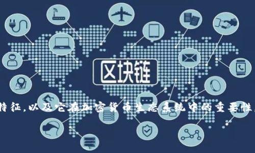 在以下所提供的内容中，我将为您介绍Tokenim钱包的概念、特征，以及它在加密货币生态系统中的重要性。而围绕此主题，我会提出四个相关问题并逐一进行详细探讨。

Tokenim钱包：数字资产的安全护航者