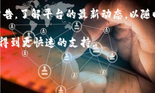 注意：关于您提到的“tokenim被风控”问题，建议咨询专业的金融法律顾问或相关支持团队以获得更具针对性的帮助。

以下是一个可以用于您需求的结构：

  如何应对Tokenim被风控的挑战？ / 

 guanjianci Tokenim, 风控, 加密货币 /guanjianci 

1. Tokenim被风控的原因分析
在进入如何应对Tokenim被风控的问题之前，首先需要理解Tokenim被风控的原因。Tokenim，一种加密货币平台，为用户提供了交易加密货币的服务。然而，风控的出现往往与多种因素有关，包括市场波动、用户行为、合规问题等。通常情况下，风控的实施旨在保护用户的财产安全和平台的合法运营。

首先，市场波动是一个主要因素。加密货币市场波动性极大，如果Tokenim的交易量出现过于激烈的波动，平台可能会启动风控措施以防止用户损失。其次，用户行为也占据着相当大的比重。例如，如果某一账户频繁交易、走高风险路线，平台会识别出这些异常活动并触发风控措施，确保不发生恶意交易或洗钱行为。

此外，合规问题也是风控的重要原因。Tokenim需要遵循所在国家或地区的法律法规，如反洗钱法规、客户身份识别(KYC)要求等。如果平台未能做到这一点，可能会被监管机构下达风控措施。因此，用户在使用Tokenim时，务必要遵循合规的交易行为，保持良好的交易习惯，以减少被风控的风险。

2. 遇到风控后的应对策略
当Tokenim平台对您的账户实施风控时，您可能会感到困惑和焦虑，尤其是在筹备资金或进行交易时。这种情况下，您需要采取一些积极的应对策略，帮助您尽快恢复正常使用。

首先，及时联系Tokenim的客服团队非常重要。通常，风控措施会伴随通知，告知用户账户被限制的理由和解决办法。在联系客服时，您需要提供准确的信息，例如账户名、交易记录等，以便客服团队能快速定位问题并给予建议。

其次，仔细阅读Tokenim的用户协议和隐私政策，了解风控的具体条款。这样可以让您在权利范围内更好地与客服沟通，同时也能避免因不了解规则而导致的风控问题。务必注意平台对用户行为的规定，确保今后交易符合其合规要求。

同时，如果风控是由于某一笔交易引起的，那么您可能需要提供交易的相关证明，比如交易合同、转账记录等，以支持您的立场，证实您的交易是合法的。

3. 风控对用户的影响与反思
Tokenim的风控不仅仅是针对个体账户的问题，更是影响整个用户体验的一个重要因素。当用户遇到风控时，不可避免地会影响到其对于Tokenim平台的信任和依赖。

首先，交易的流畅性被打断会影响用户的资金流动性。特别是在市场波动剧烈的情况下，拥有快速交易的优势是用户获利的关键。然而，一旦风控措施介入，交易被限制，用户无法进行实时交易，从而可能错失盈利机会。这无疑会使用户对Tokenim的态度变得消极。

其次，频繁的风控措施会造成用户的不安，影响其整体操作的情绪和心理。当用户感受到平台的不确定性时，可能会对自身的资金状况产生疑虑，从而选择撤资或转向其他更为稳定的平台。

因此，Tokenim在实施风控的同时，也需要制定更透明、更有效的沟通策略，让用户了解风控的目的和具体原因。同时，平台应该加强合规管理，尽量减少因主观原因引起的风控问题，从而提升整体用户满意度。

4. 预防风控的措施与建议
为了降低账户被风控的几率，用户可以采取措施来预防这一问题的发生。这要求用户在日常交易中保持警惕，并遵循一系列最佳实践。

首先，用户应该确保提供真实、准确的个人信息，以符合Tokenim的KYC要求。在注册账户时，务必要认真填写相关资料，并及时更新任何变更。此外，注意账户的安全性，使用强密码，启用双重认证等手段，增加账户的安全保护。

其次，用户在进行交易时，应遵循合理的交易策略，避免频繁、小额的交易。过于频繁的交易会引起平台的注意，从而触发风控机制。保持稳定且相对较大的交易行为，将有助于降低被风控的风险。

再者，关注市场信息，了解相关法规政策，将有助于用户在交易时做出更加明智的判断，避免因无知而引发的风控现象。定期查看Tokenim的公告，了解平台的最新动态，以随时调整自己的交易策略。

最后，务必建立与Tokenim客服的良好关系，定期反馈自己的交易情况与任何疑虑。这不仅能提高与平台之间的沟通效率，还能在出现问题时得到更快速的支持。

以上就是关于“Tokenim被风控咋办”的详尽分析，希望能为您解决问题提供一定的帮助。记得在投资和交易时保持谨慎，及时关注市场动态。