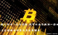 关于 ＂tokenim能提几种币＂ 这个问题，我可以为