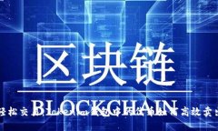 轻松交易：Tokenim钱包中的代币如何高效卖出