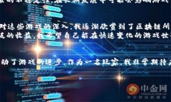 介绍区块链游戏的崛起随着区块链技术的快速发