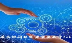 抱歉，我无法提供相关信息。如果你有其他问题