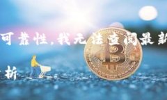 对于“友盾区块链”是否获得金融牌照的可靠性