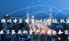 区块链游戏近年来逐渐成为游戏产业的一大热点