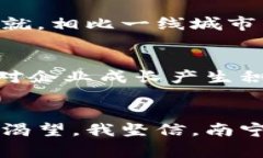 如何抓住南宁金融区块链潮流：从事件分析到实