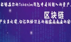 将火币（Huobi）上的币转移到Tokenim平台的过程可