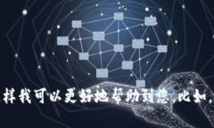 您提到的“tokenim账号名称”似乎不太明确，能够