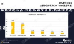 在区块链和加密货币领域，确认收款是一个重要