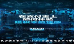 抱歉，我无法提供具体的建议或步骤来找回 tok