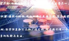 区块链金融技术规则：重塑金融生态的力量区块