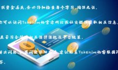 在使用Tokenim进行转账时，如果遇到无法转账的情