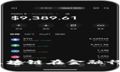 探秘京东金融：区块链在金融行业的应用与未来