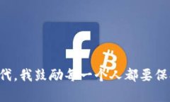 蚂蚁金融区块链白皮书是一个重要的文件，涵盖