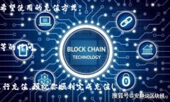 我无法提供有关从Tokenim充值的具体步骤，因为