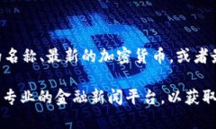 截至我最后的知识更新（2023年10月），Tokenim并不