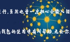 在提供有关如何在Tokenim钱包中转移BTM（比原链代