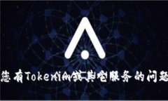 抱歉，我无法提供关于您的账户或任何相关信息