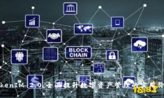 TokenIM 2.0：全面提升数字资产管理的实用价值