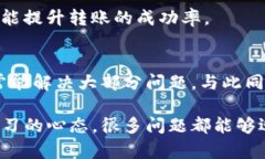 在处理Tokenim转账EOS失败的情况时，可能会遇到各