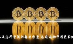 抱歉，我需要更多的上下文信息来帮助您解决“