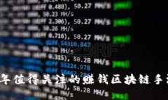 2023年值得关注的赚钱区块链手游推荐